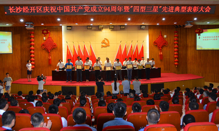 山河智能党委荣获长沙经开区“创新型”基层党组织荣誉称号