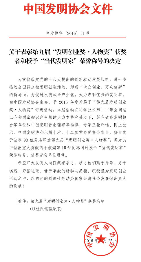 山河智能董事长何清华荣获“第九届发明创业奖·人物奖”特等奖
