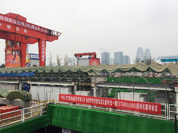 风里雨里，成都等你！中铁山河盾构机走出长沙