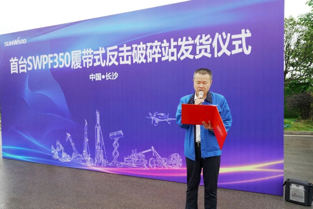 山河智能首台履带式反击破碎站发货