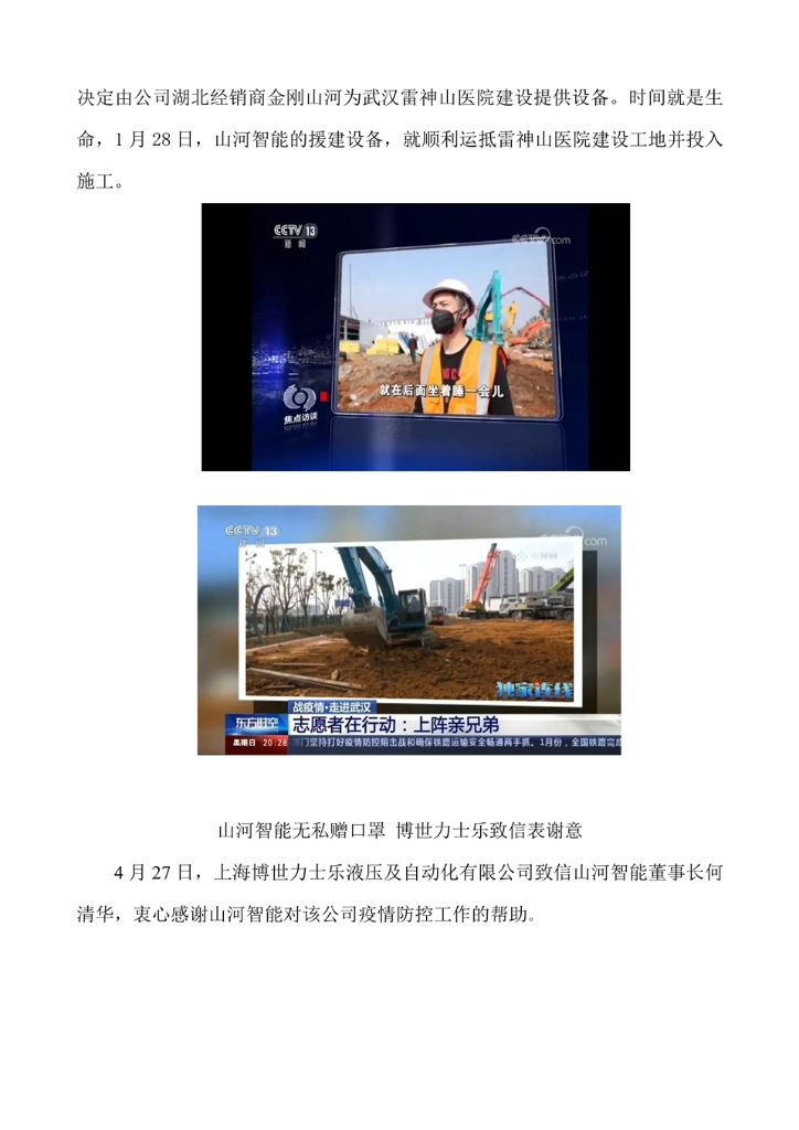 pg娱乐电子游戏社会责任报告