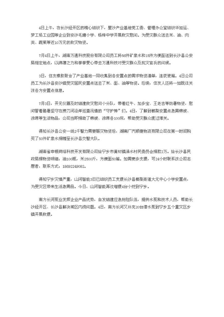 pg娱乐电子游戏社会责任报告