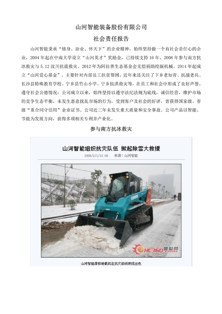 pg娱乐电子游戏社会责任报告