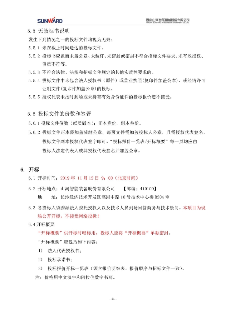 pg娱乐电子游戏三相异步电动机采购项目