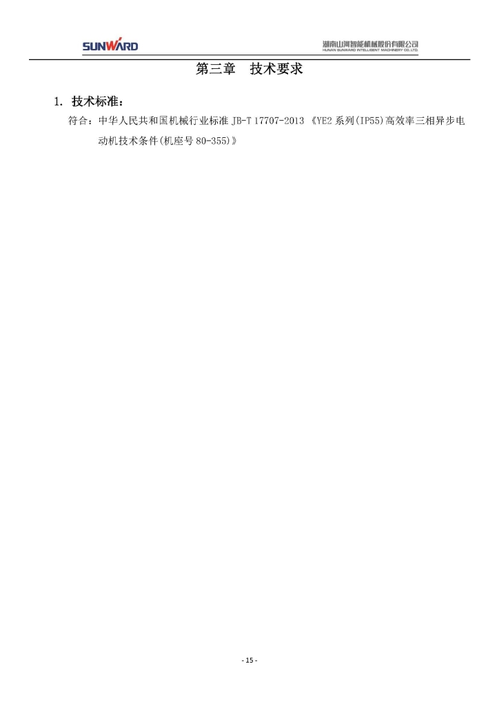 pg娱乐电子游戏三相异步电动机采购项目