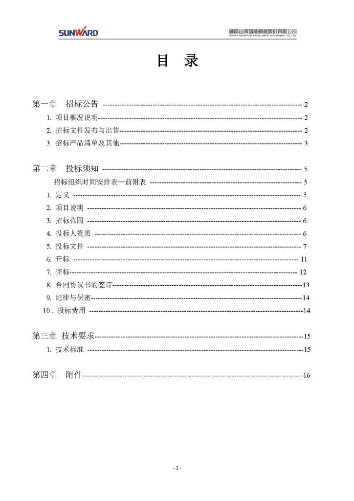 pg娱乐电子游戏三相异步电动机采购项目