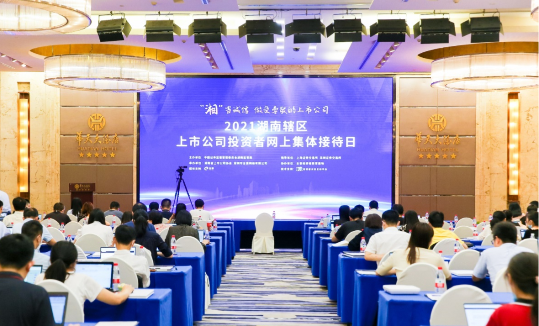 2小时、67个问题,在投资者网上集体接待日活动上他们说了这些→