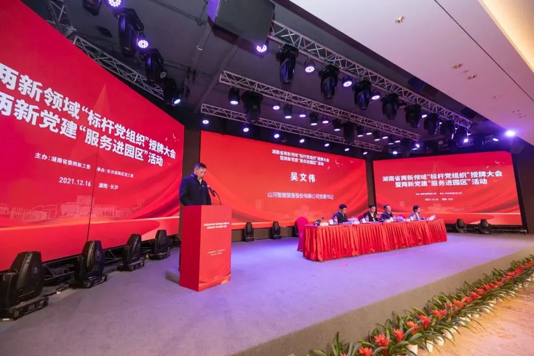 党建品牌亮起来！山河智能党委获评“标杆党组织”