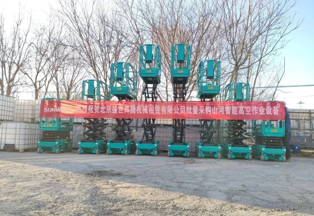 累计采购超百台!山河智能高空作业设备再获客户好评