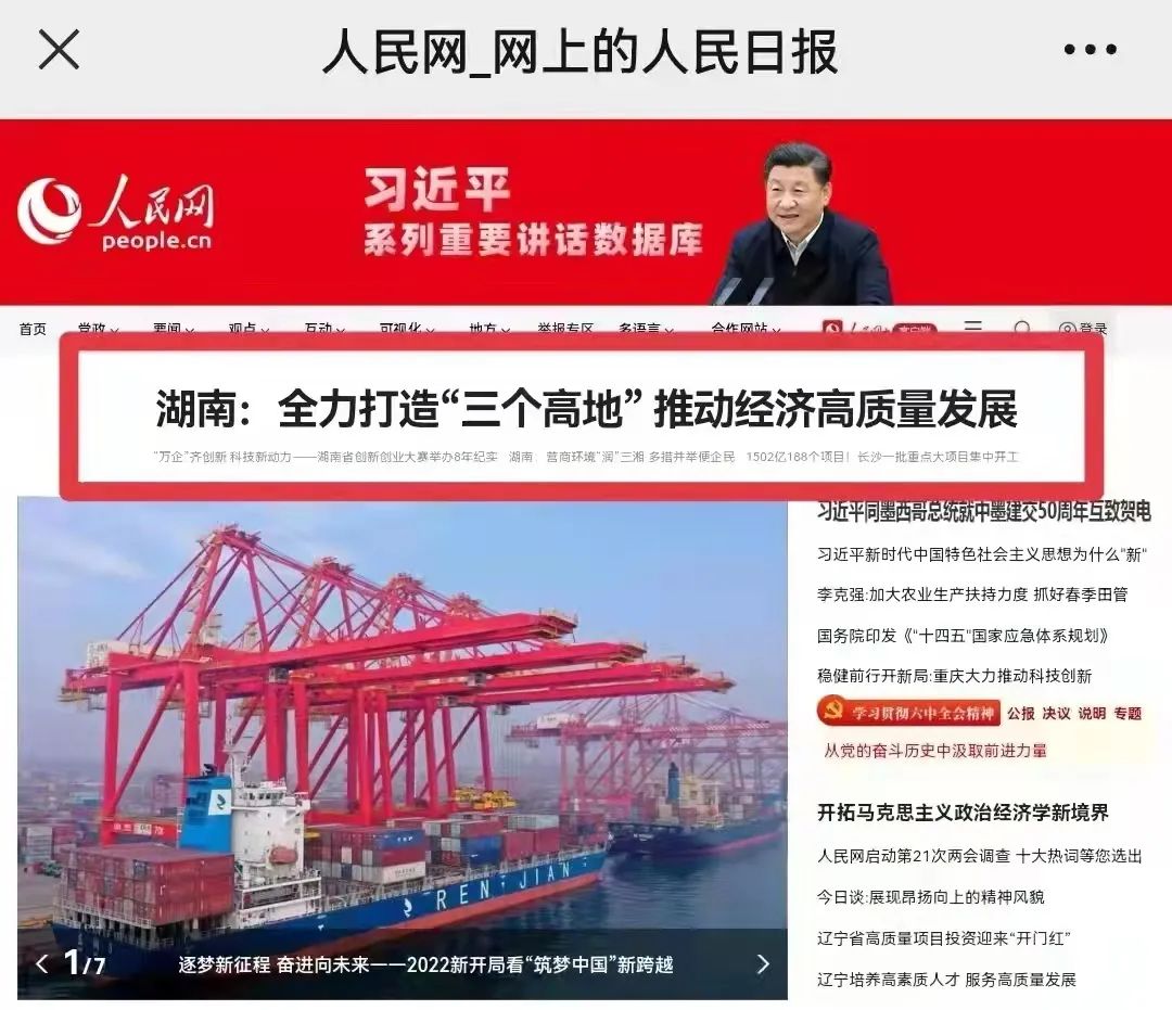 人民网头版头条:凭借先导式创新,山河智能让“中国制造”成为高质量的代名词