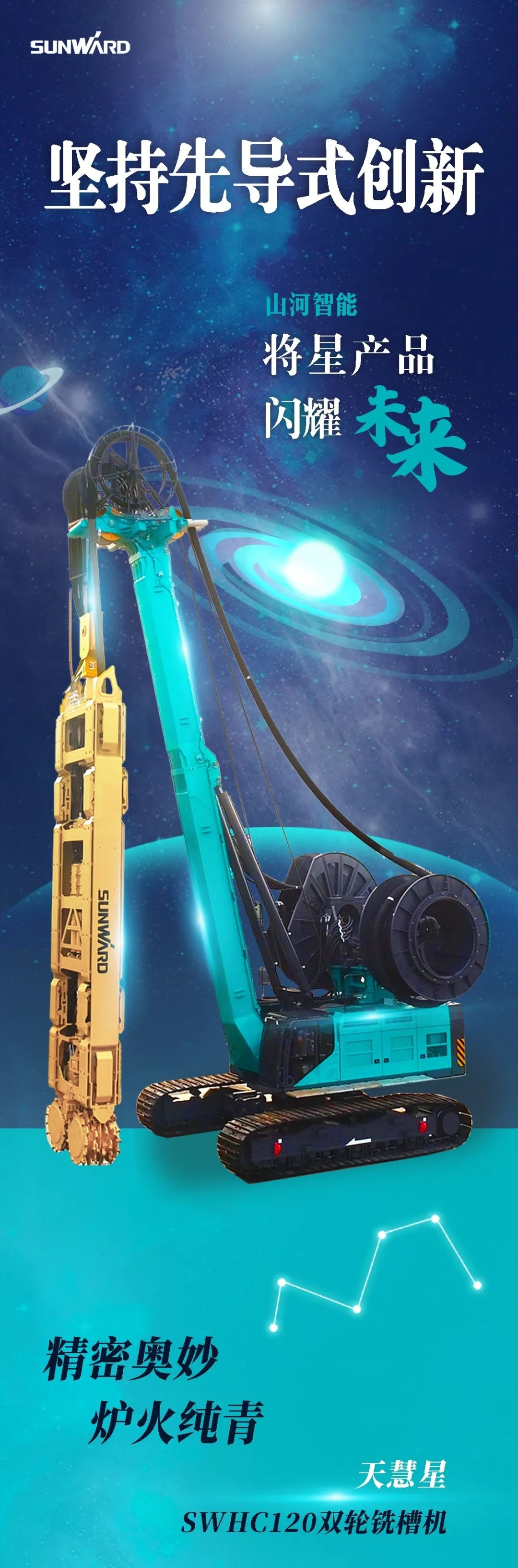 一图读懂 | 山河智能地下ug环球会员注册四大“将星”产品荣耀来袭