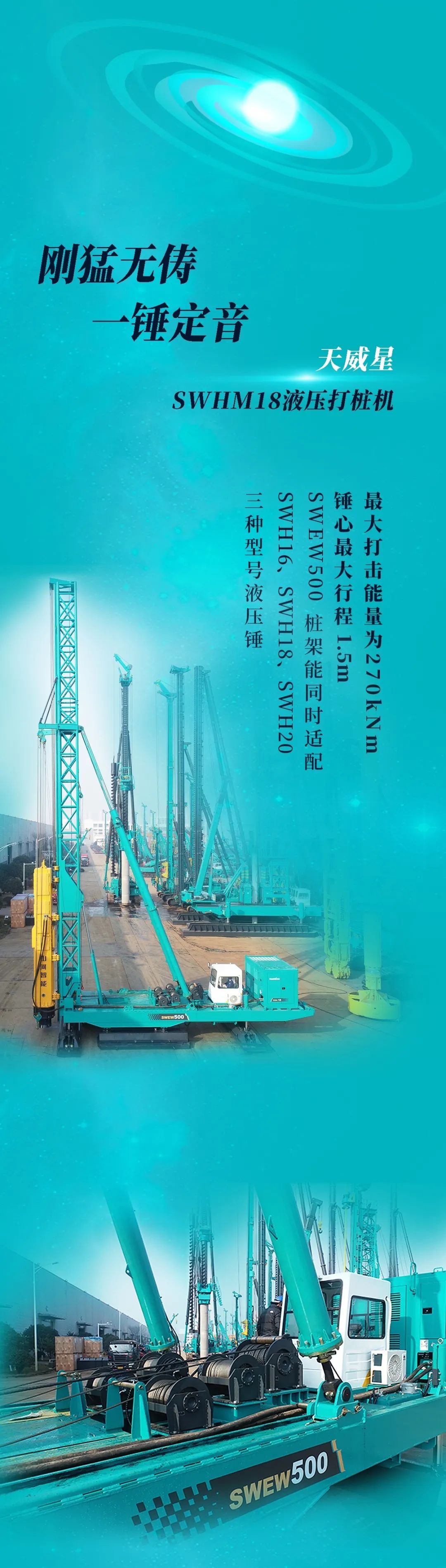 一图读懂 | 山河智能地下ug环球会员注册四大“将星”产品荣耀来袭