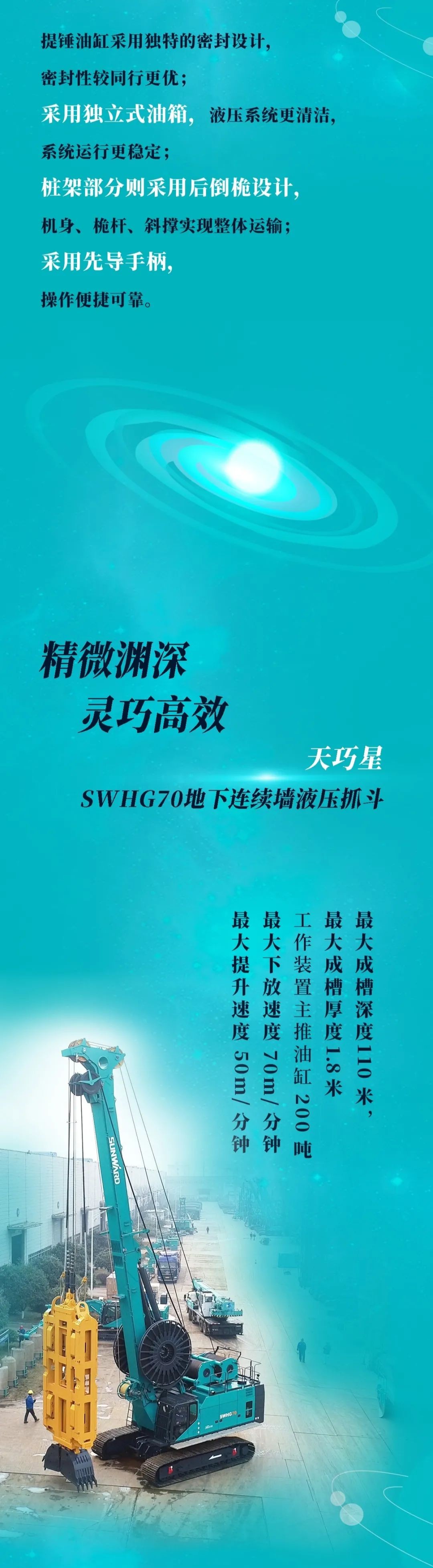 一图读懂 | 山河智能地下ug环球会员注册四大“将星”产品荣耀来袭