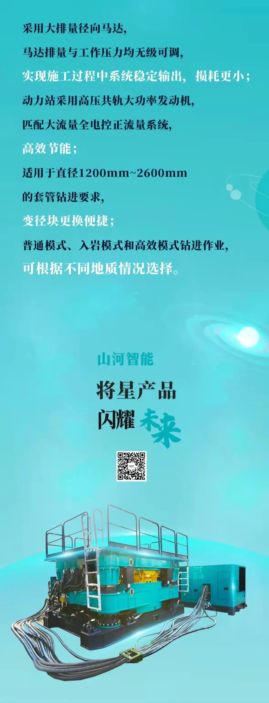 一图读懂 | 山河智能地下ug环球会员注册四大“将星”产品荣耀来袭