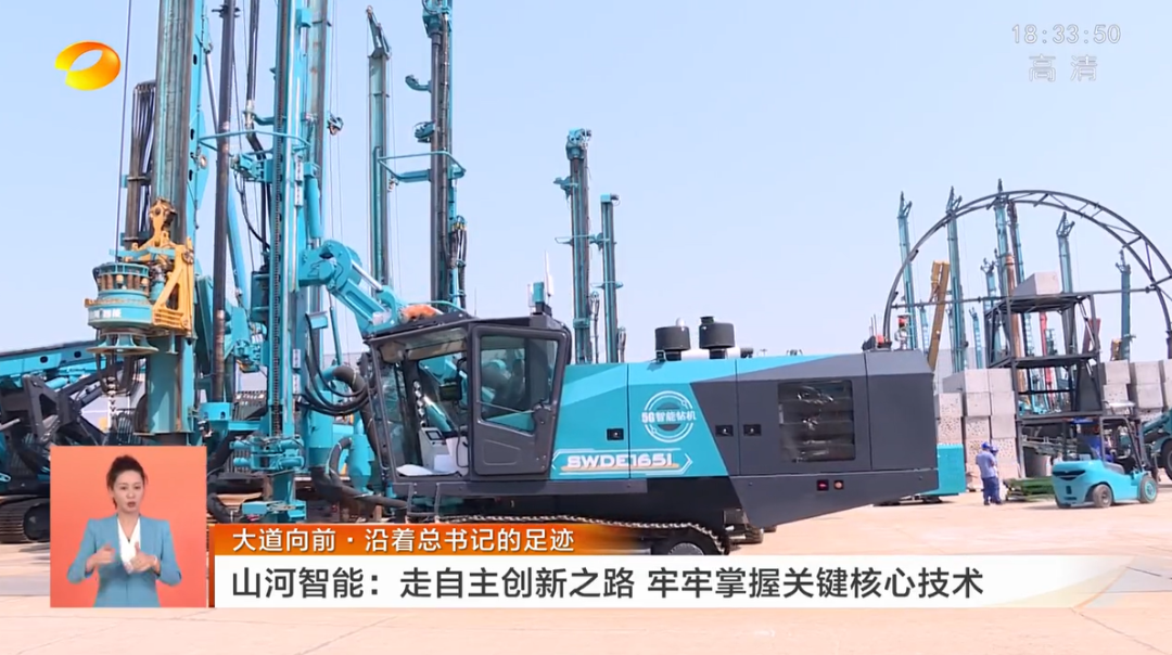 湖南卫视新闻联播：山河智能走自主创新之路，实现企业高质量发展
