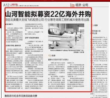 记者节 | 记录山河智能二十三载创新与发展,感谢有您!