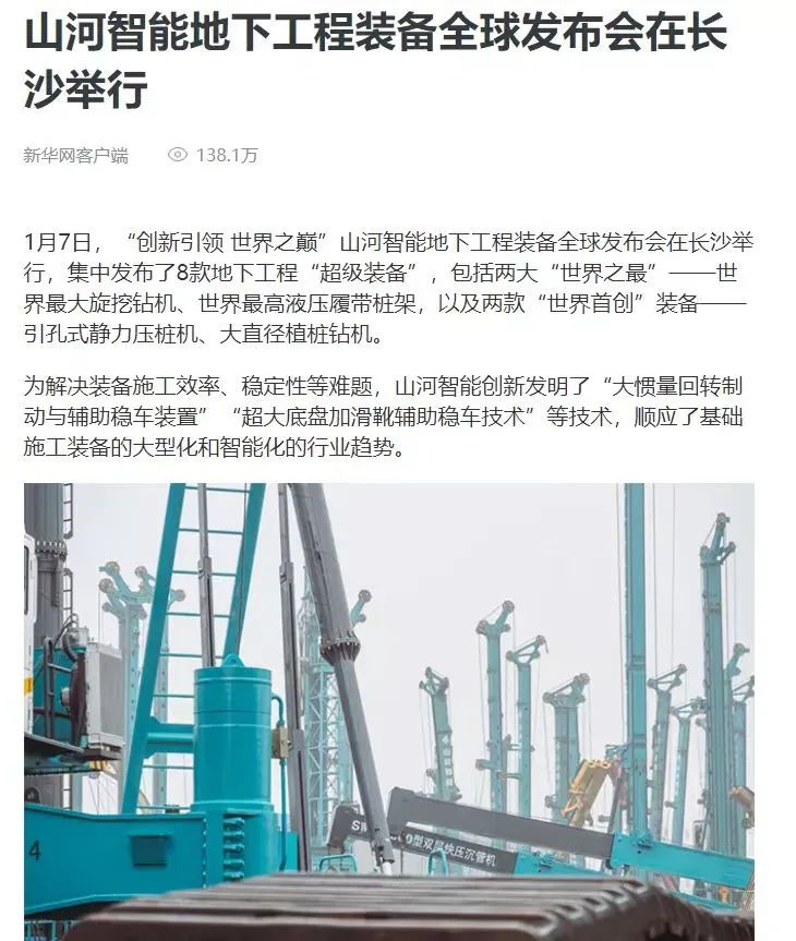 记者节 | 记录山河智能二十三载创新与发展,感谢有您!