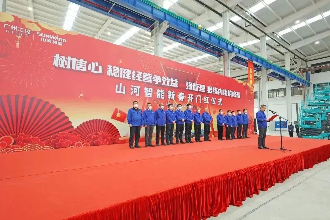 莫道君行早,更有早行人!山河智能癸卯兔年开工大吉