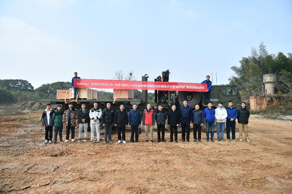 “十三五”国家重点研发计划课题装备顺利通过验收！山河智能为应急救援再添硬核力量
