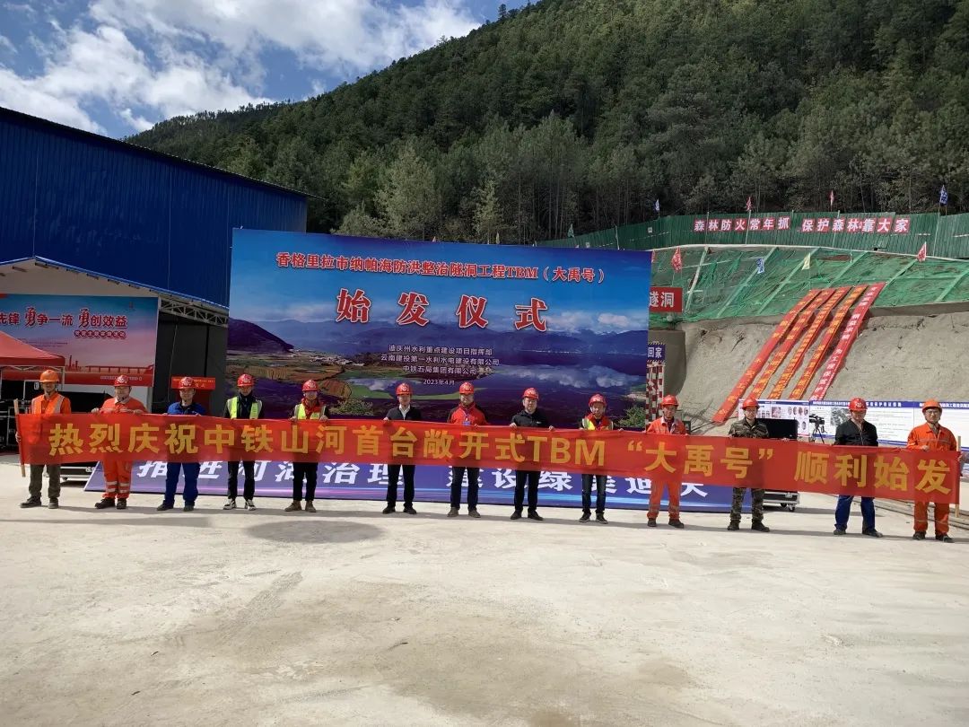 央媒关注!中铁山河首台TBM在国内最长高海拔水工隧洞项目顺利始发