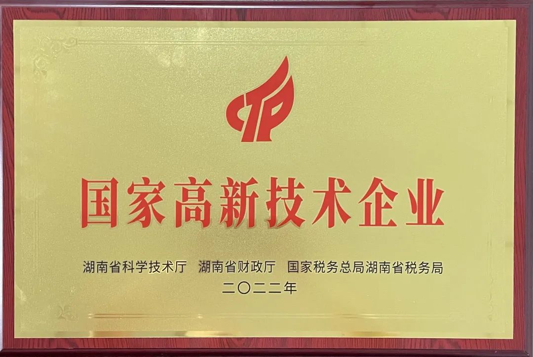 硬实力!山河江麓迈入国家高新技术企业行列