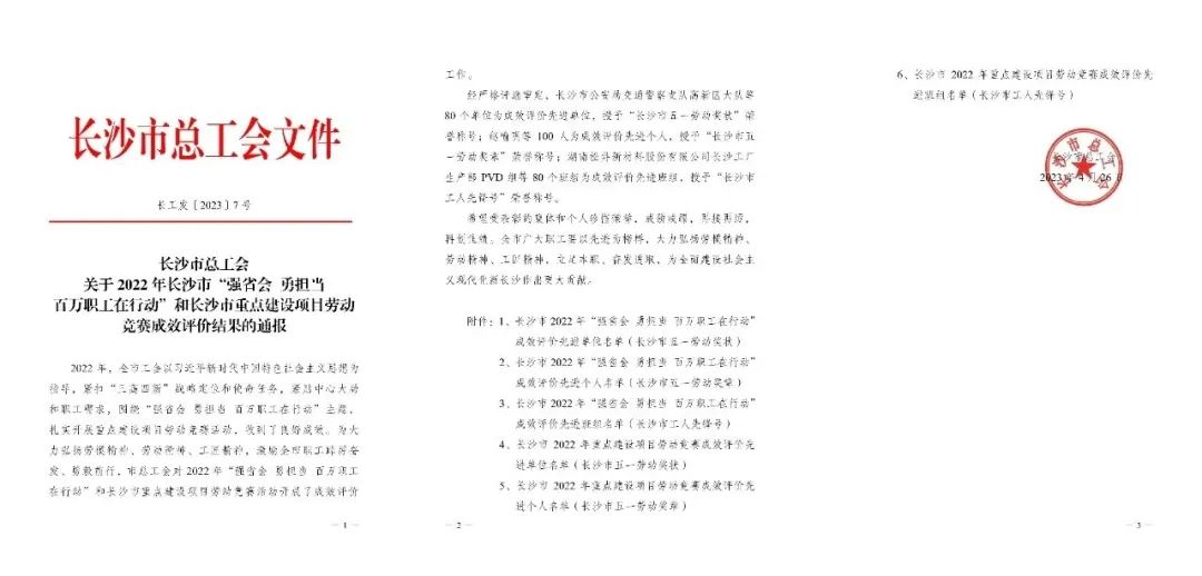 长沙市召开庆祝“五一”国际劳动节大会,山河智能1个人1集体获表彰!