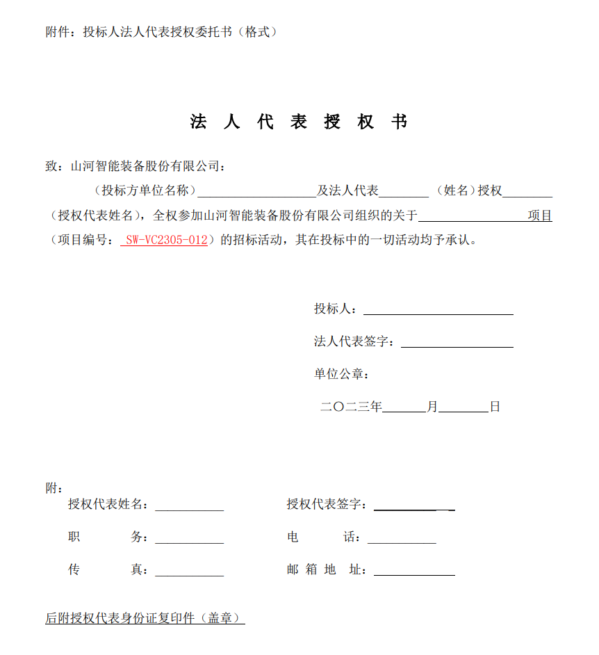 山河智能VOCS深度治理设备采购招标公告