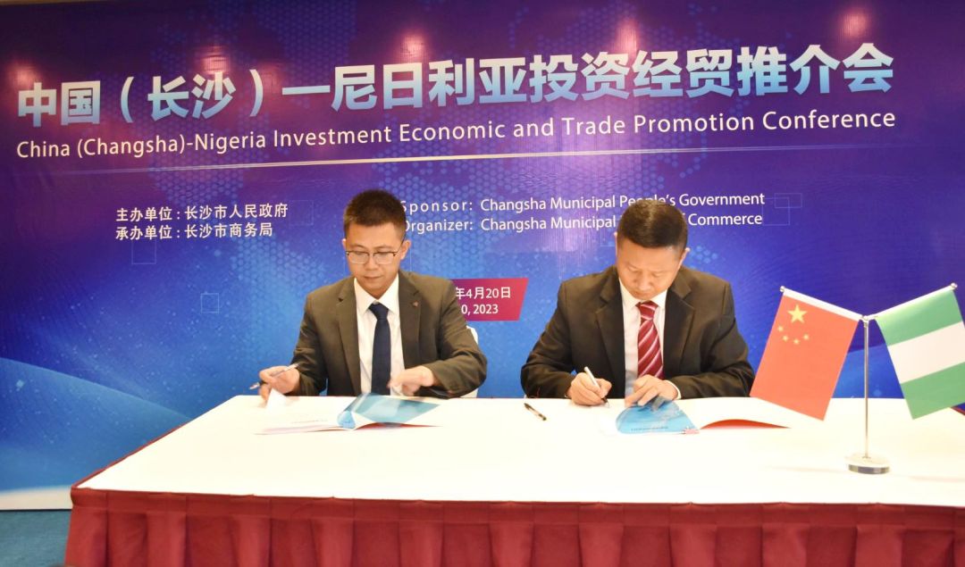 山河智能受邀参加中国(长沙)—尼日利亚投资经贸推介会,并签署重要合作协议
