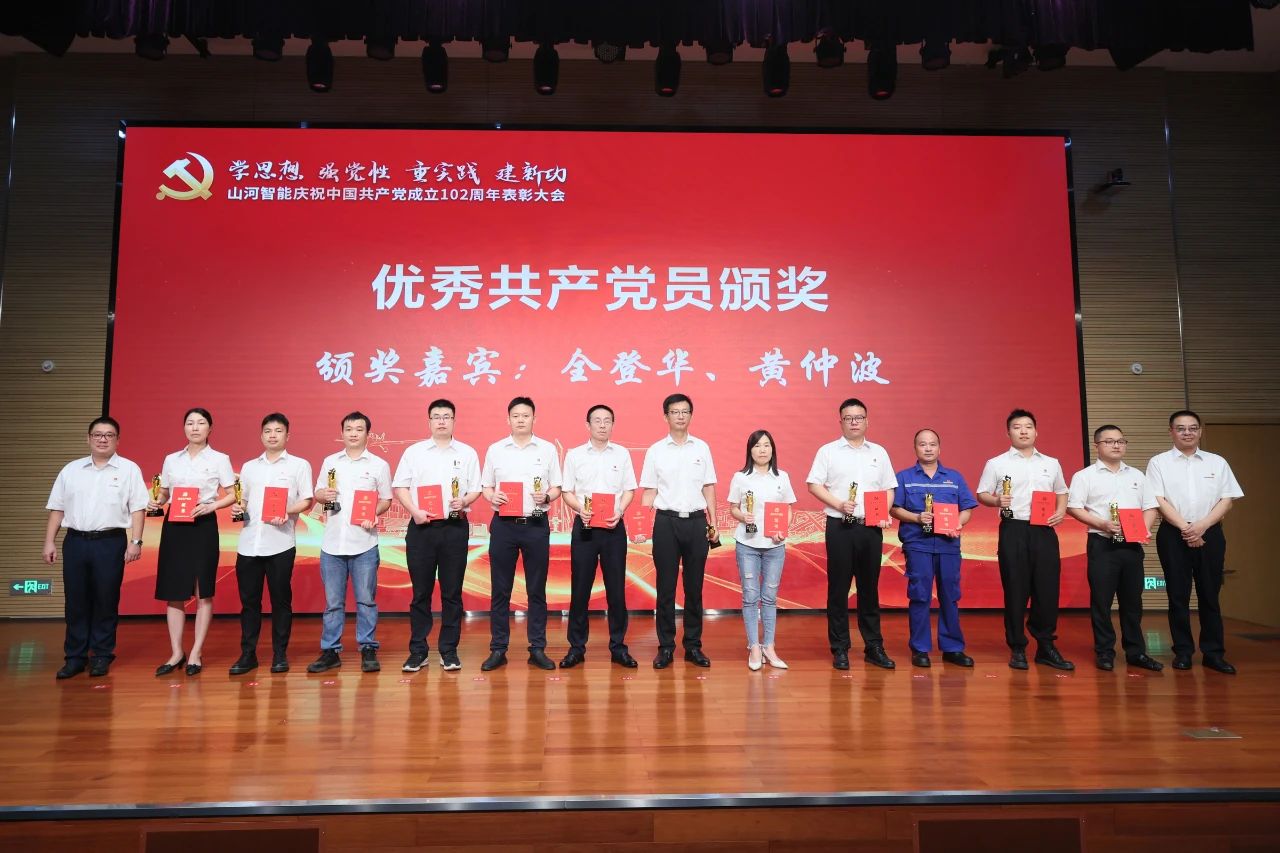 山河智能召开庆祝中国共产党成立102周年表彰大会