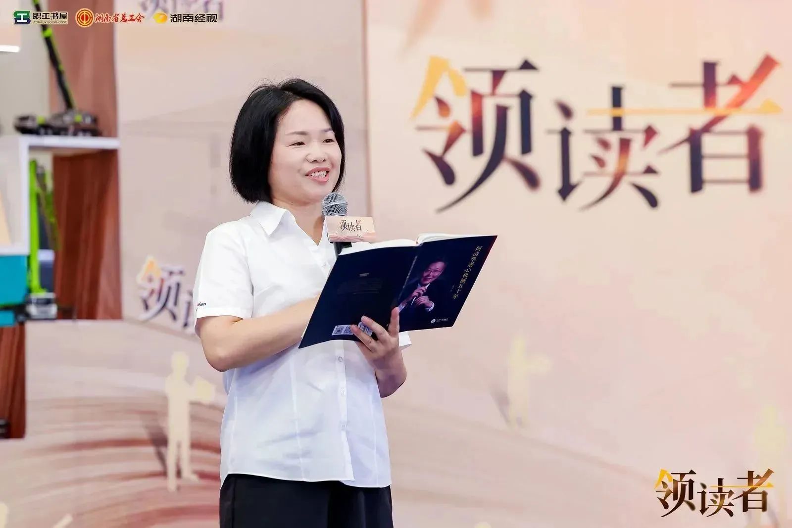 阅享世界,智造未来!大型直播节目《领读者》长沙智能制造专场在山河工业城举办