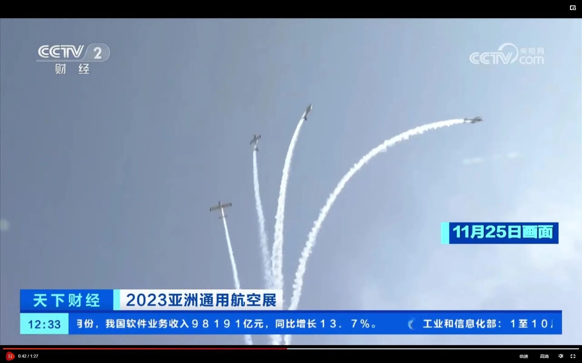 央媒聚焦!一起见证首届亚洲通用航空展上的山河风采