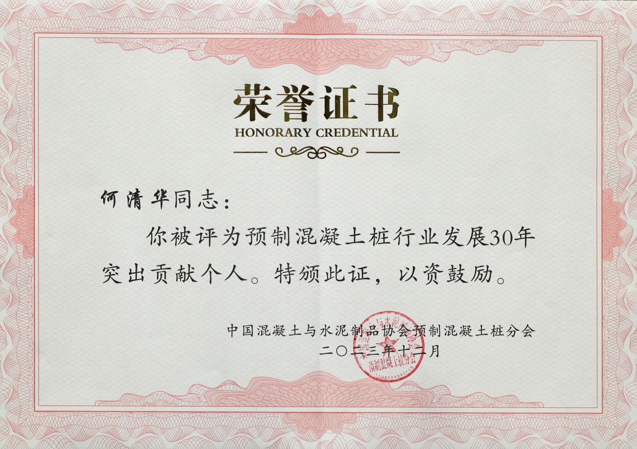 山河智能获评预制混凝土桩行业发展30年“突出贡献单位”