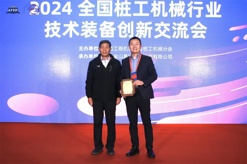 坚持创新,赋能产业!山河智能出席第十三届深基础工程发展论坛