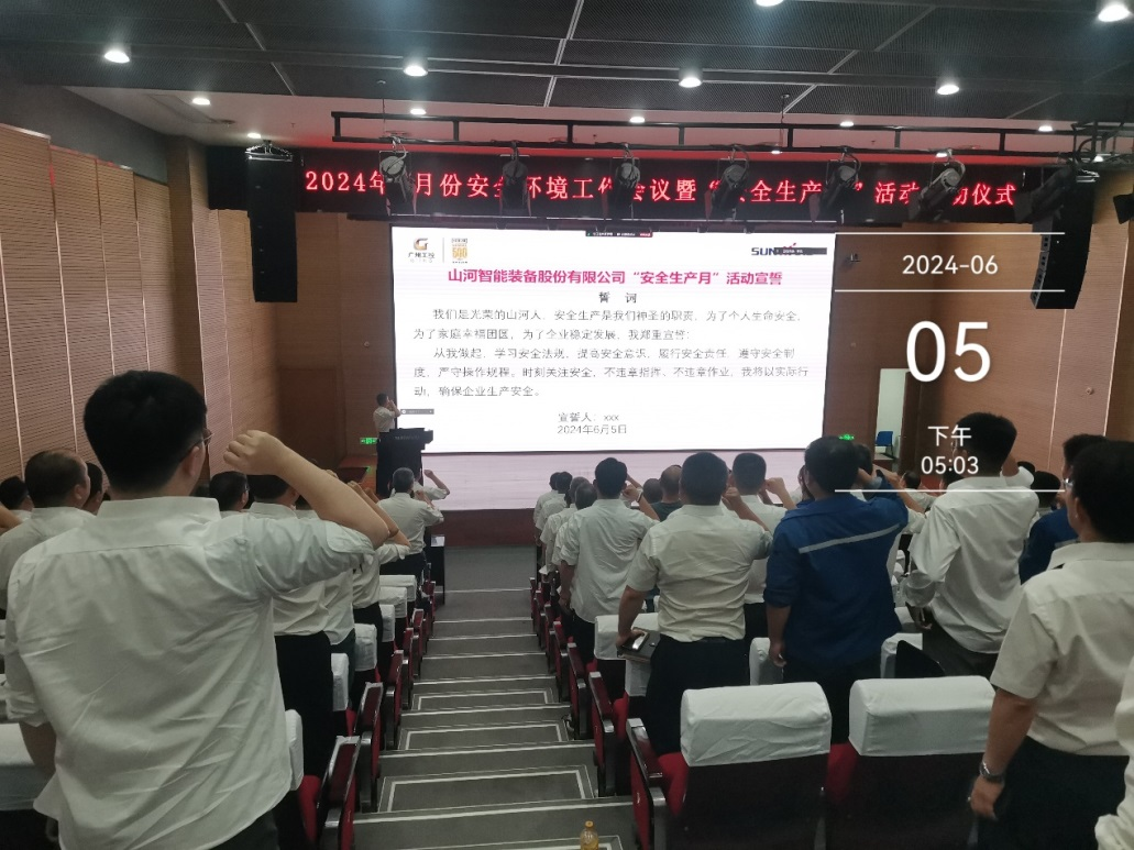 人人讲安全，个个会应急——畅通生命通道！2024年山河智能安全生产月活动启动仪式顺利举行