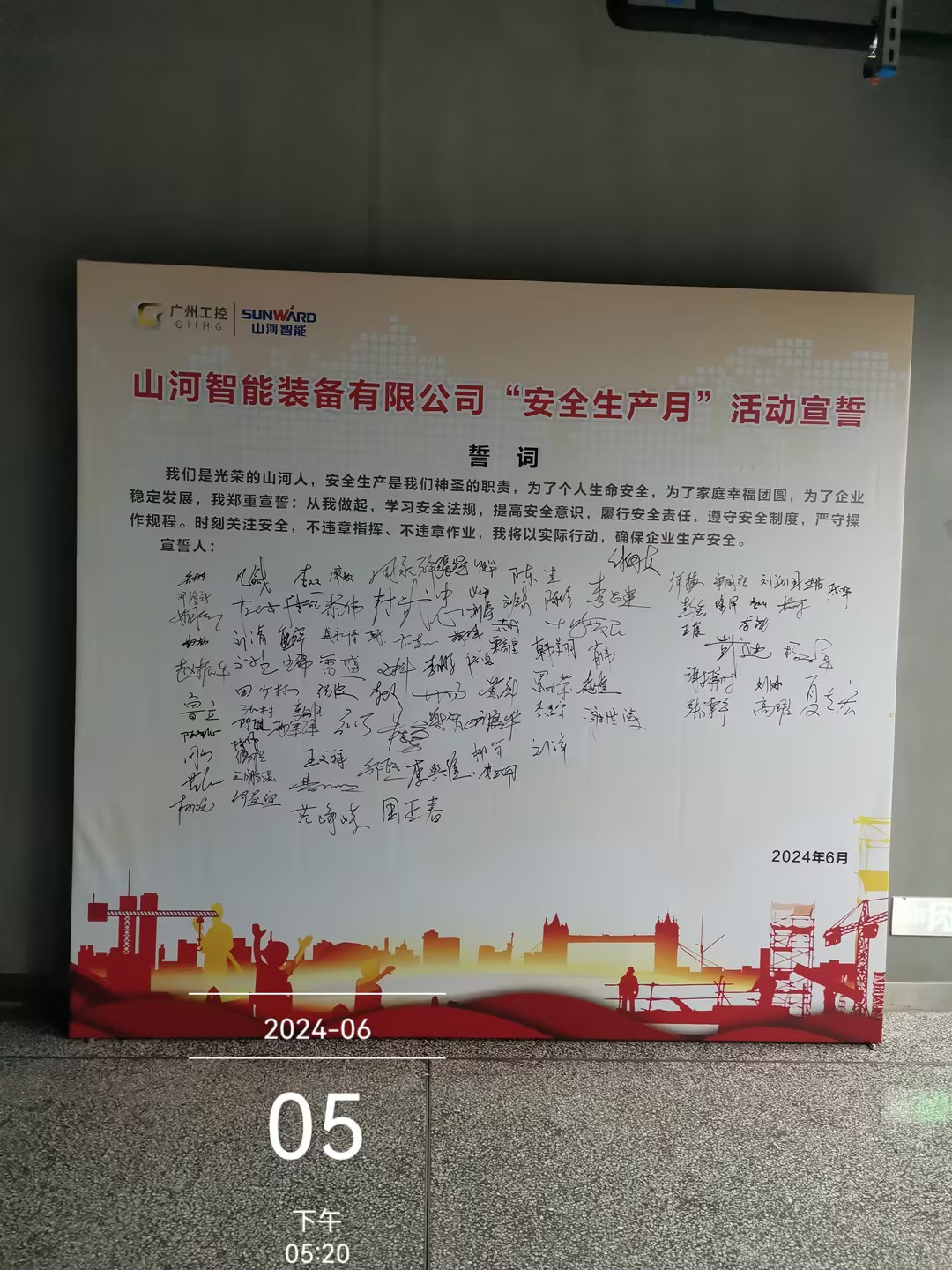 人人讲安全,个个会应急——畅通生命通道!2024年山河智能安全生产月活动启动仪式顺利举行