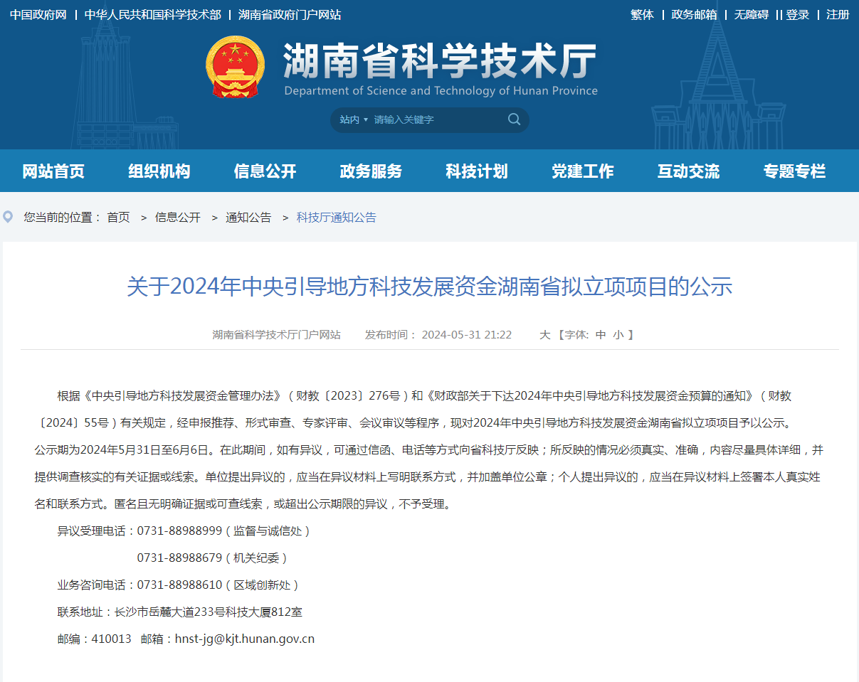 喜讯！山河智能“智能化露天凿岩钻机关键技术研究及产业化应用”项目获批湖南省2024年中央引导地方科技