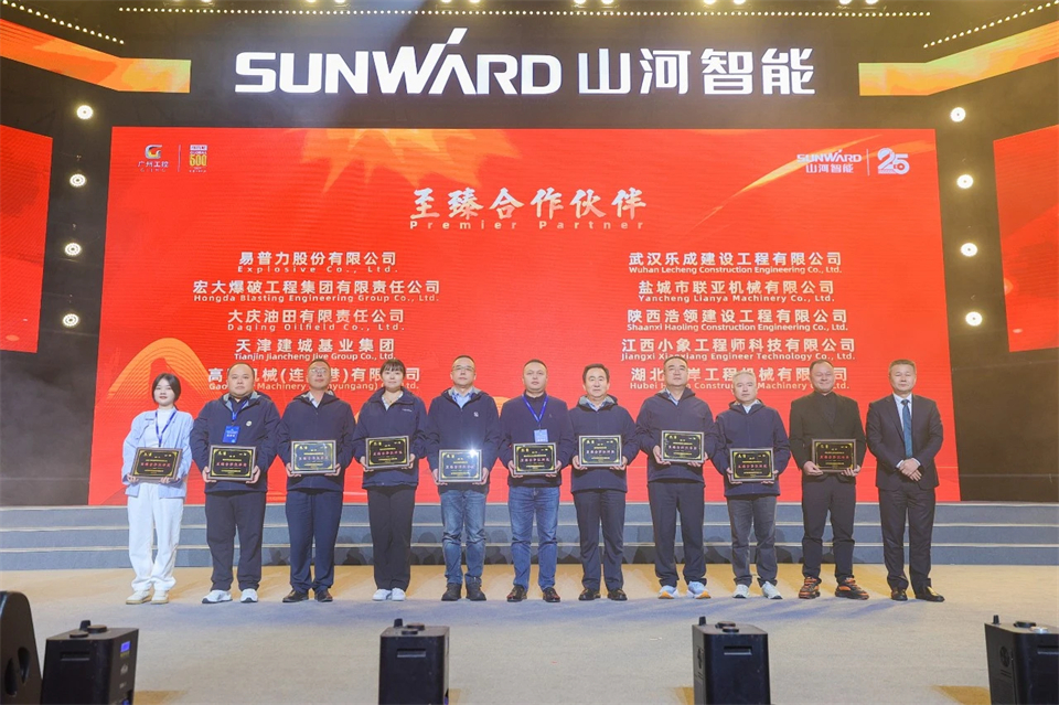 创新引领价值 理想成就未来——庆祝山河智能成立25周年表彰大会暨文艺晚会隆重举行