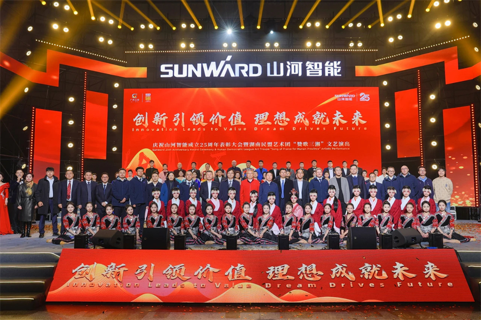 创新引领价值 理想成就未来——庆祝山河智能成立25周年表彰大会暨文艺晚会隆重举行