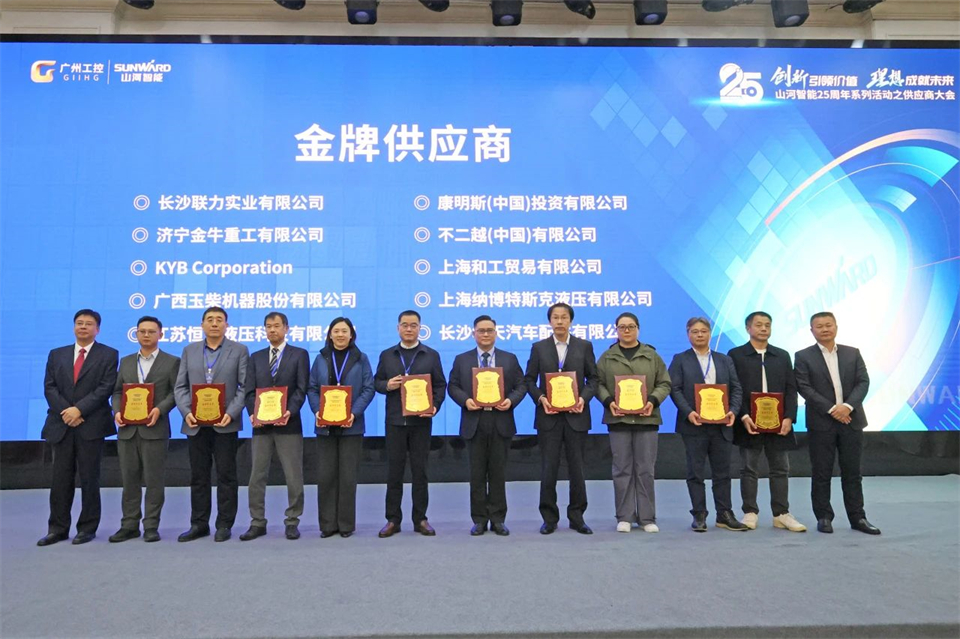 携手共进,合作共享!2024年供应商大会隆重召开