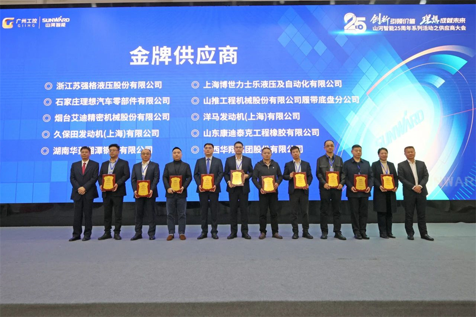 携手共进,合作共享!2024年供应商大会隆重召开