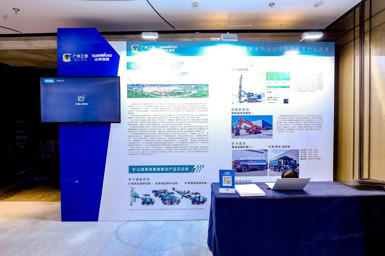 致力于构建智能矿山生态圈,山河智能亮相首届智能爆破研讨会