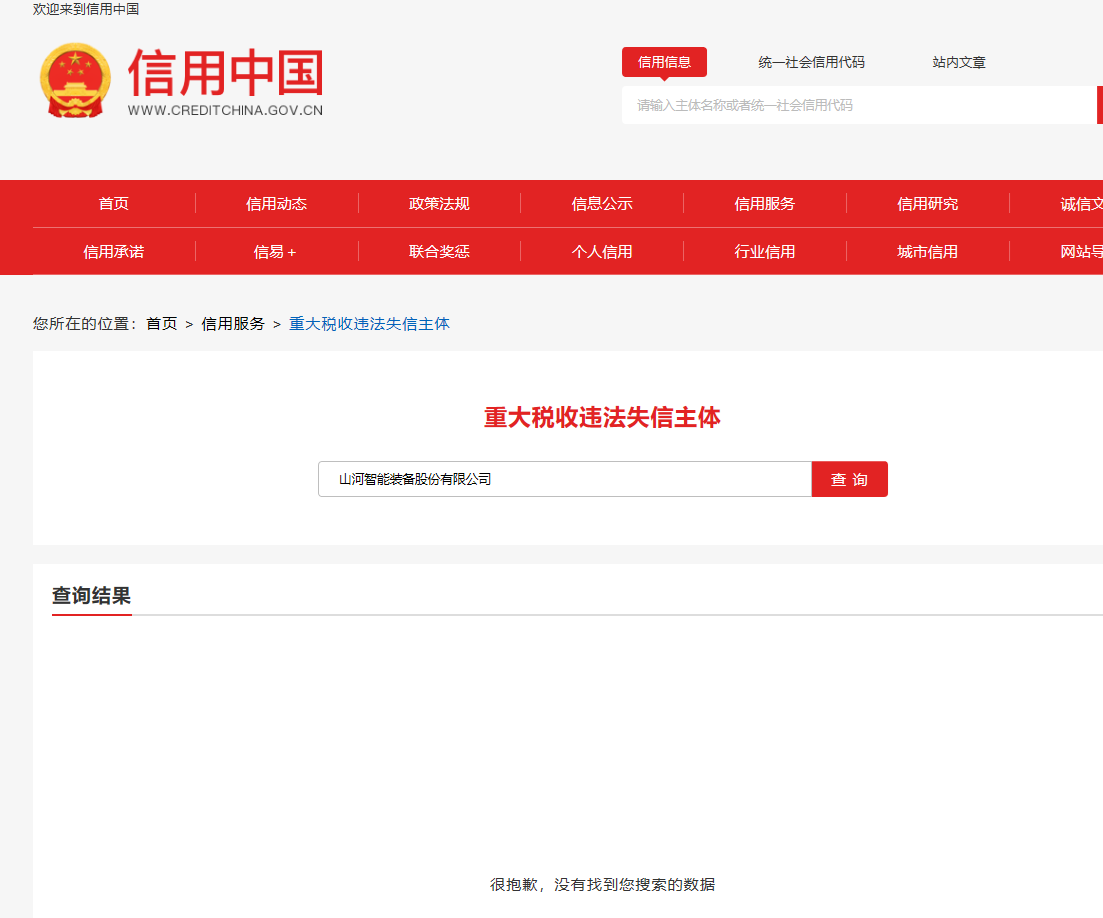 山河智能研发工作站年度采购项目竞争性磋商公告