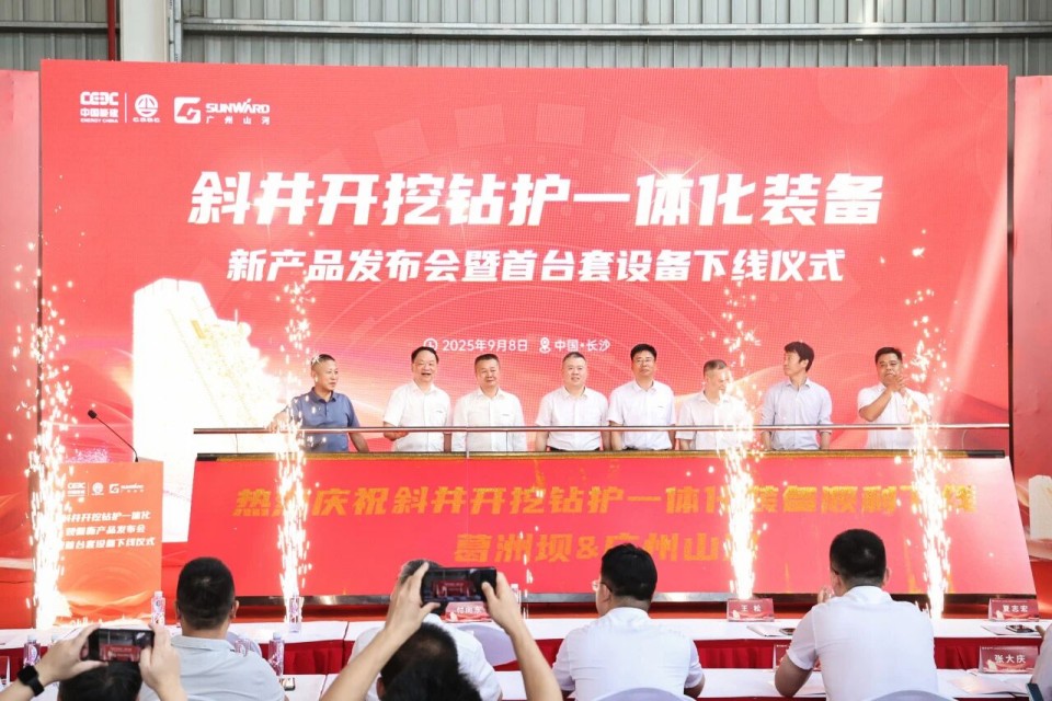 斜井开挖钻护一体化装备成功下线,实现地下ug环球会员注册重大突破