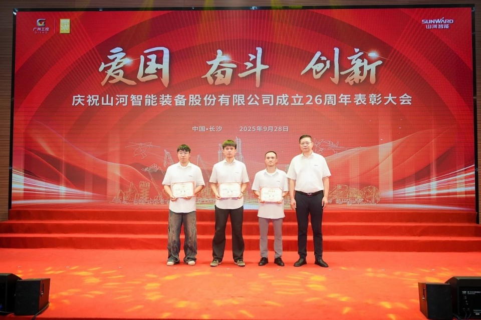 聚力前行!庆祝山河智能成立26周年表彰大会隆重召开