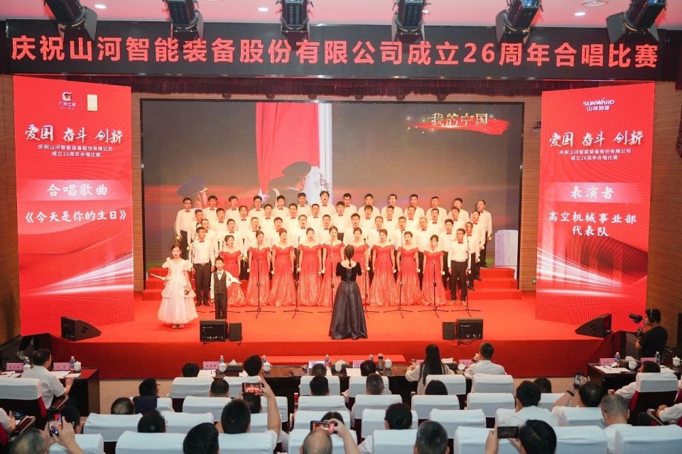 声动山河！庆祝山河智能成立26周年合唱比赛精彩收官