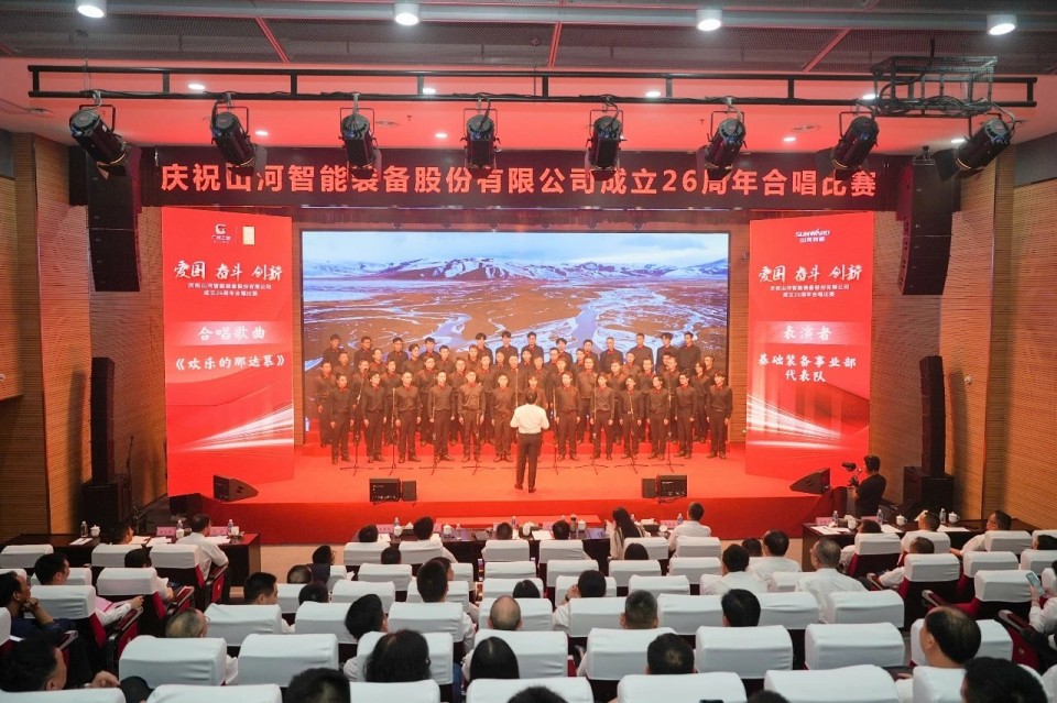 声动山河！庆祝山河智能成立26周年合唱比赛精彩收官