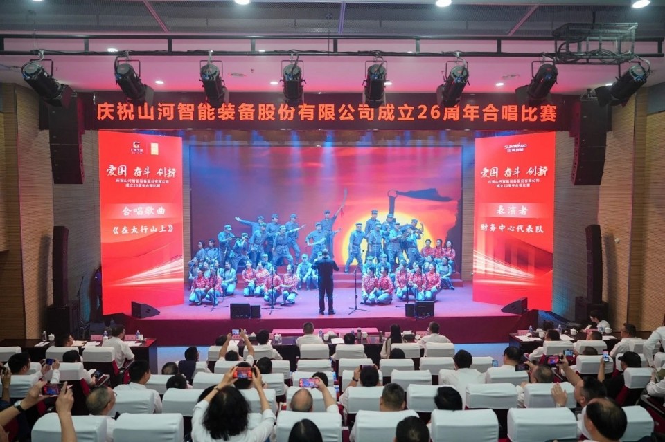 声动山河！庆祝山河智能成立26周年合唱比赛精彩收官