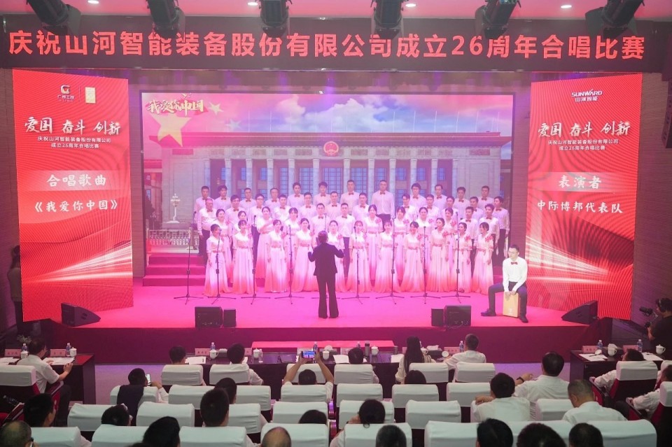 声动山河！庆祝山河智能成立26周年合唱比赛精彩收官