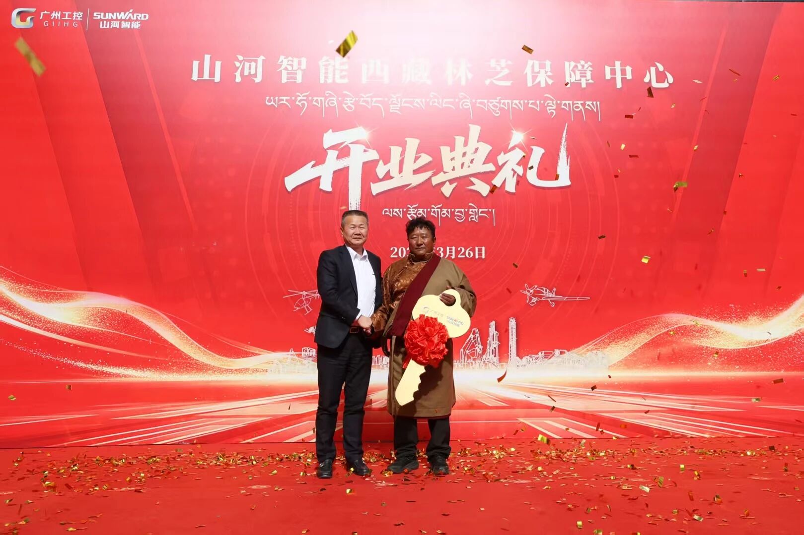 山河智能西藏林芝保障中心隆重开业，筑牢高原服务新高地