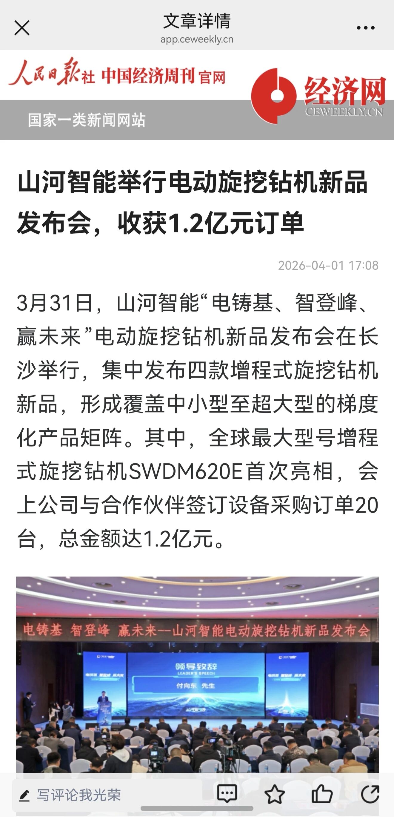 媒体关注全球最大型号增程式旋挖钻机发布